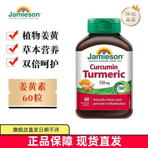 健美生姜黄素胶囊60粒