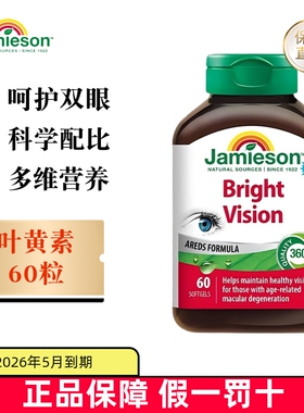 临期 加拿大Jamieson健美生AREDs复配中老年叶黄素60粒呵护双眼