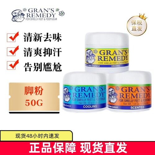 新西兰老奶奶臭脚粉35g50g