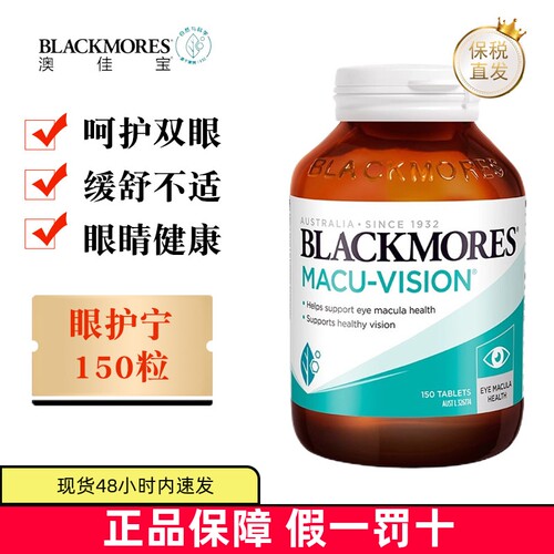 澳洲澳佳宝眼护宁150粒
