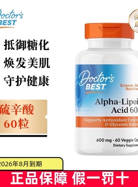保税仓 美国Doctors Best多特倍斯硫辛酸胶囊600mg60粒成人年糖抗