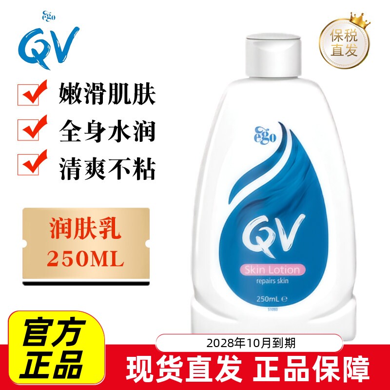 保税仓EgoQV澳洲润肤乳身体乳液