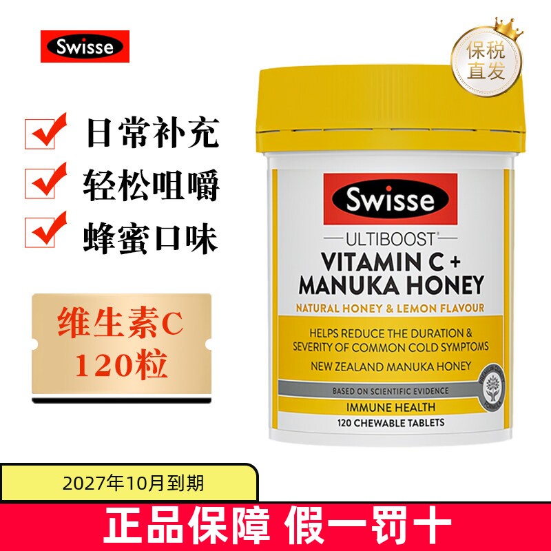 现货仓 澳洲Swisse维生素C麦卢卡蜂蜜咀嚼片120粒成人男女护胃养