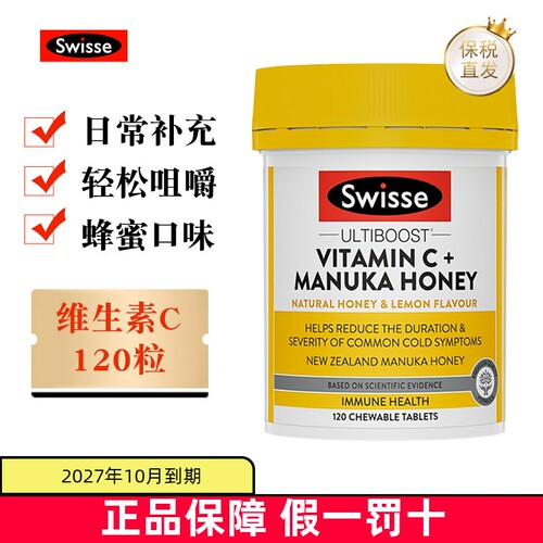 Swisse维生素C麦卢卡蜂蜜120粒