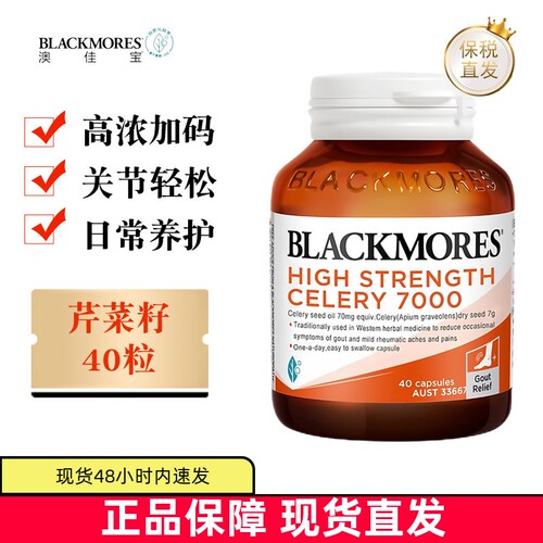 澳佳宝芹菜籽精华40粒