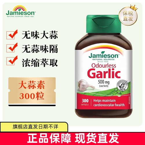健美生大蒜素胶囊300粒