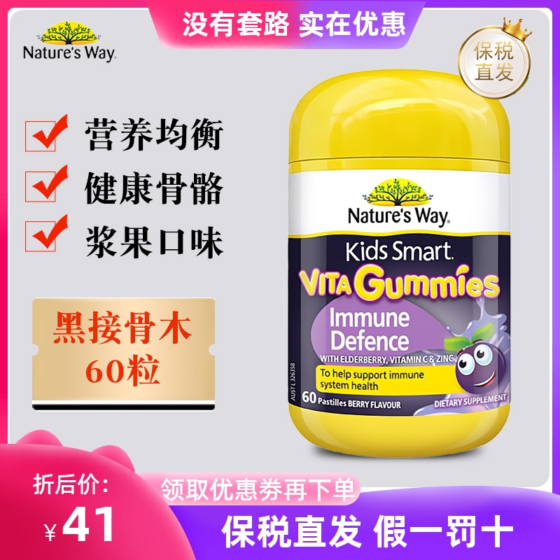 保税仓 澳洲Natures Way佳思敏黑接骨木软糖60粒VC儿童骨骼健康