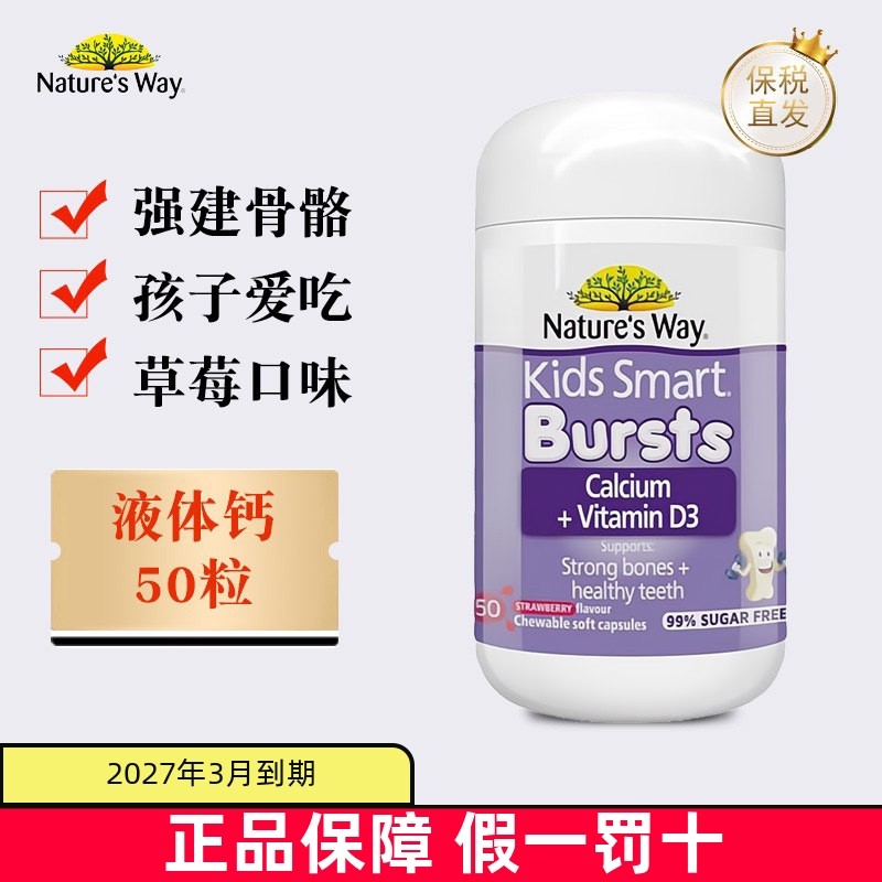 保税仓 澳洲Natures way佳思敏液体钙D3软胶囊50粒婴幼儿童草莓味
