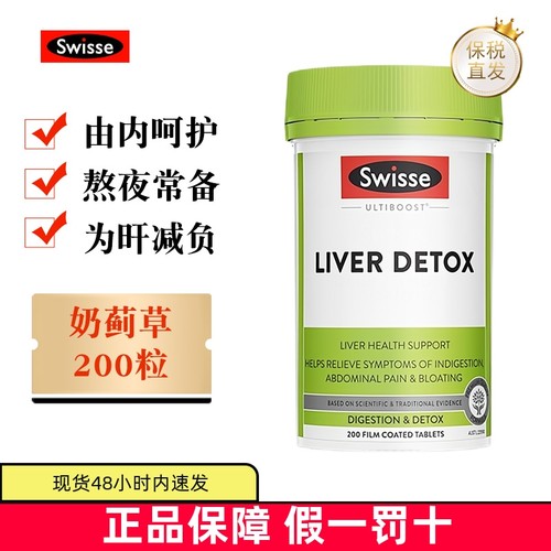 保税仓澳洲swisse奶蓟草200粒