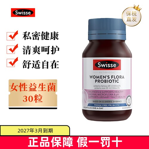 现货仓澳洲Swisse女性益生菌30粒