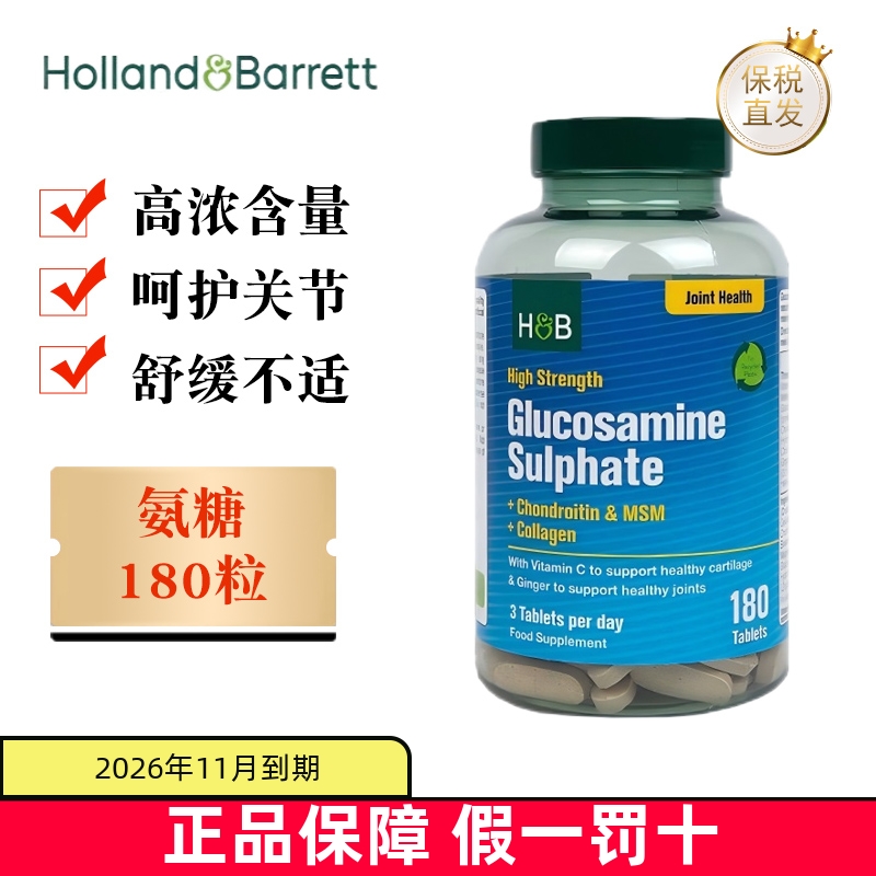 保税仓英国荷柏瑞氨糖180粒