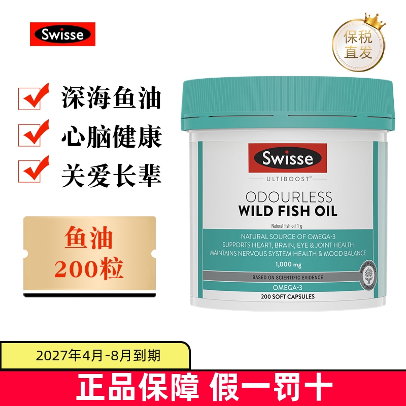 保税仓澳洲swisse鱼油200粒