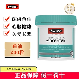保税仓 澳洲Swisse鱼油软胶囊200粒1000mg深海Omega3成人护心脑眼