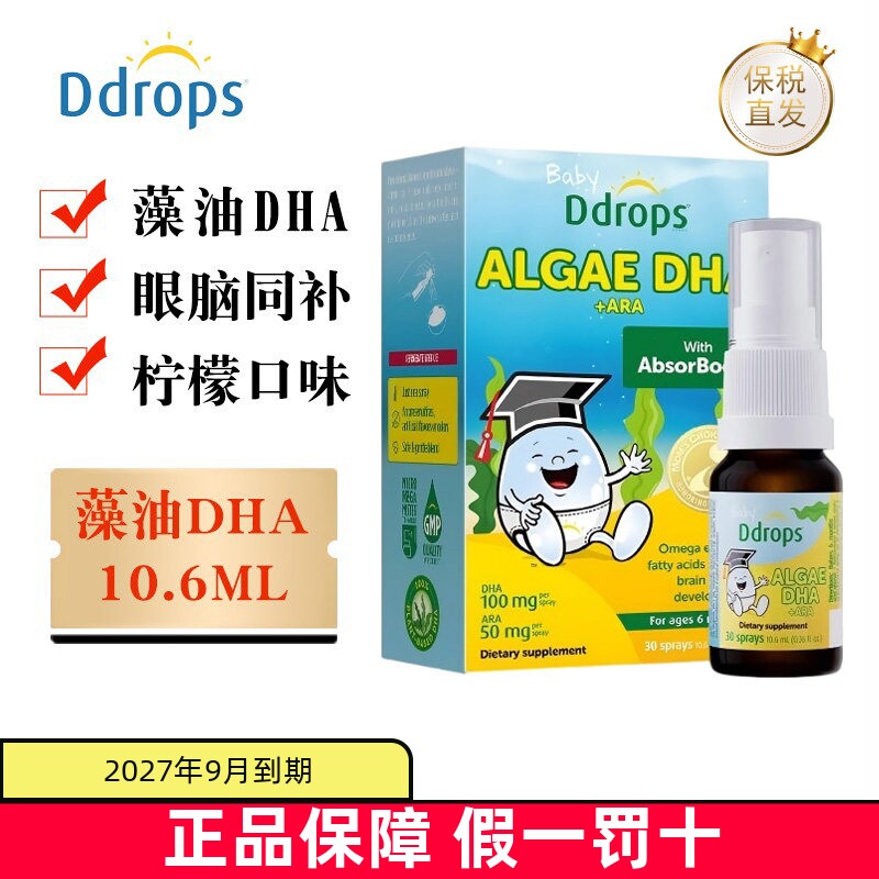现货仓 加拿大Ddrops滴卓思海藻油DHA喷剂10.6ml瓶婴幼儿童柠檬味
