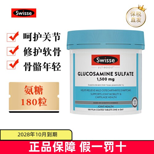 澳洲swisse氨糖180粒关节片