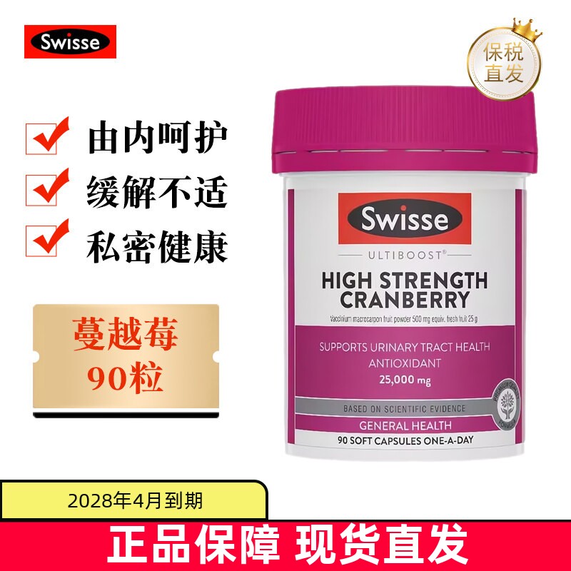现货仓 澳洲Swisse高浓度蔓越莓精华胶囊25000mg90粒呵护私密健康