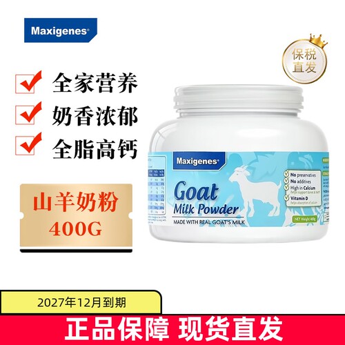 澳洲美可卓山羊奶400g