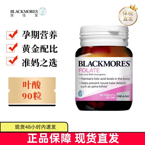 澳洲澳佳宝叶酸片90粒