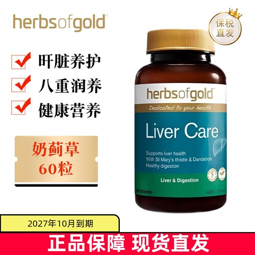 澳洲和丽康奶蓟草60粒