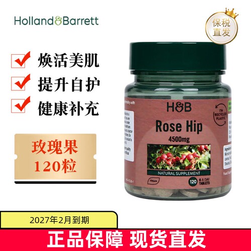 英国荷柏瑞玫瑰果120粒