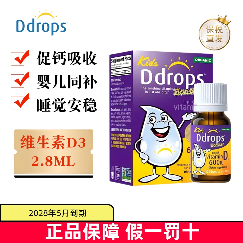 保税仓 加拿大Ddrops滴卓思维生素D3滴剂100滴婴幼儿儿童促钙吸收