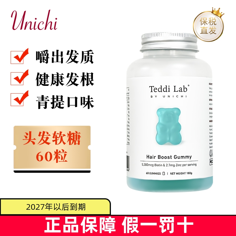 保税仓澳洲Unichi养发小熊软糖