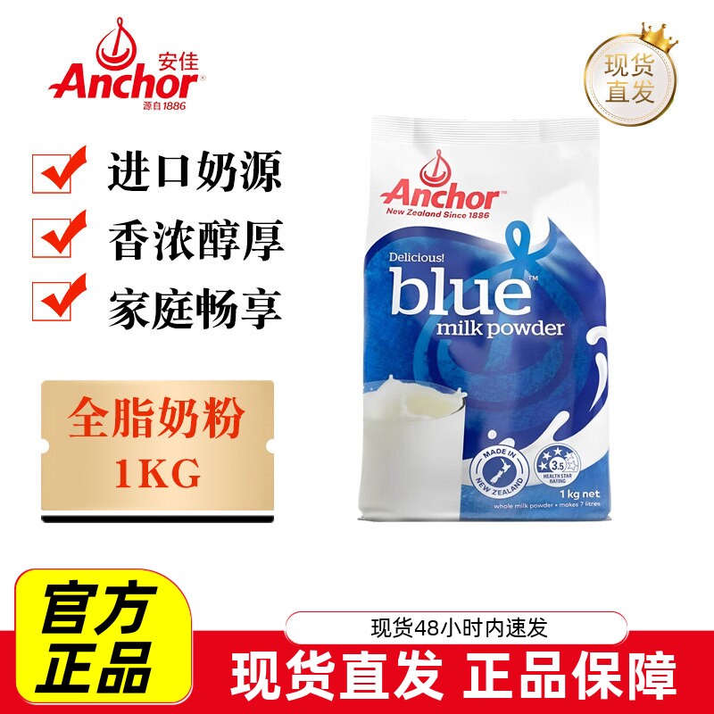 现货仓 新西兰Anchor安佳全脂奶粉1KG成人高钙牛奶全家健康营养