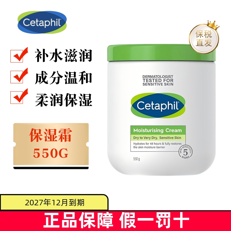 保税仓法国Cetaphil大白罐身体乳