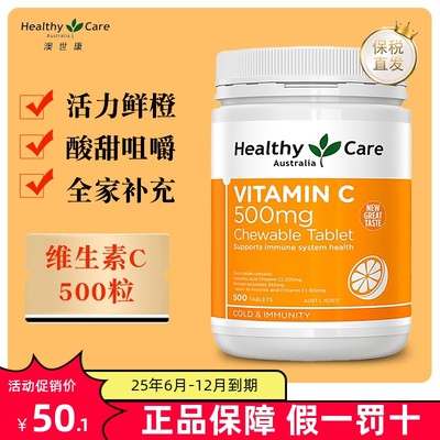 澳洲HealthyCare维生素C咀嚼片