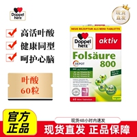 现货仓 德国Doppel Herz双心叶酸800营养片60粒成人维生素B1B6B12