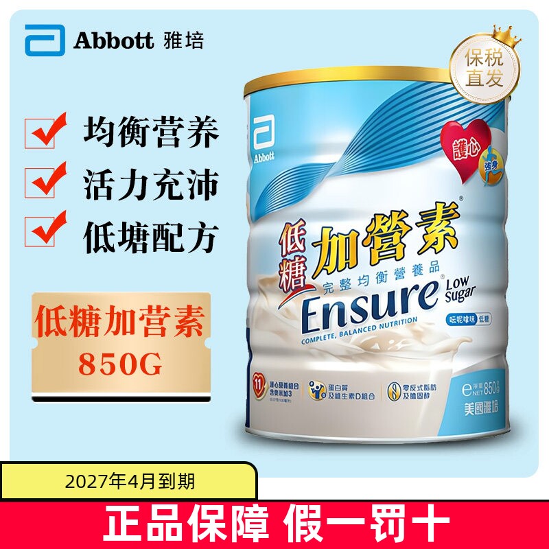 现货仓 港版Abbott雅培低糖加营养素奶粉850g成人中老年蛋白粉