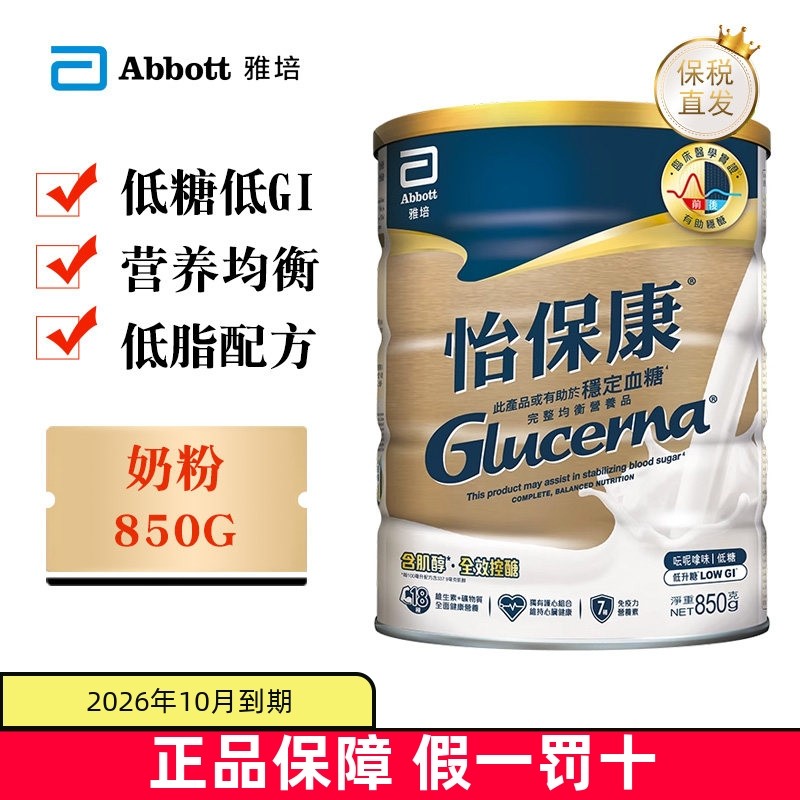 保税仓 港版雅培Abbott怡保康低糖奶粉850g营养均衡低GI中老年人,咖啡/麦片/冲饮,全家营养奶粉,淘宝优惠券,粉丝福利购,淘宝优惠卷