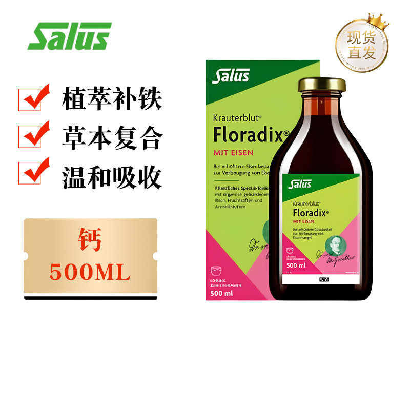 莎露斯绿版补铁口服液500ml