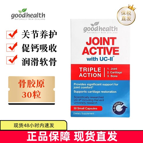 新西兰好健康骨胶原30粒