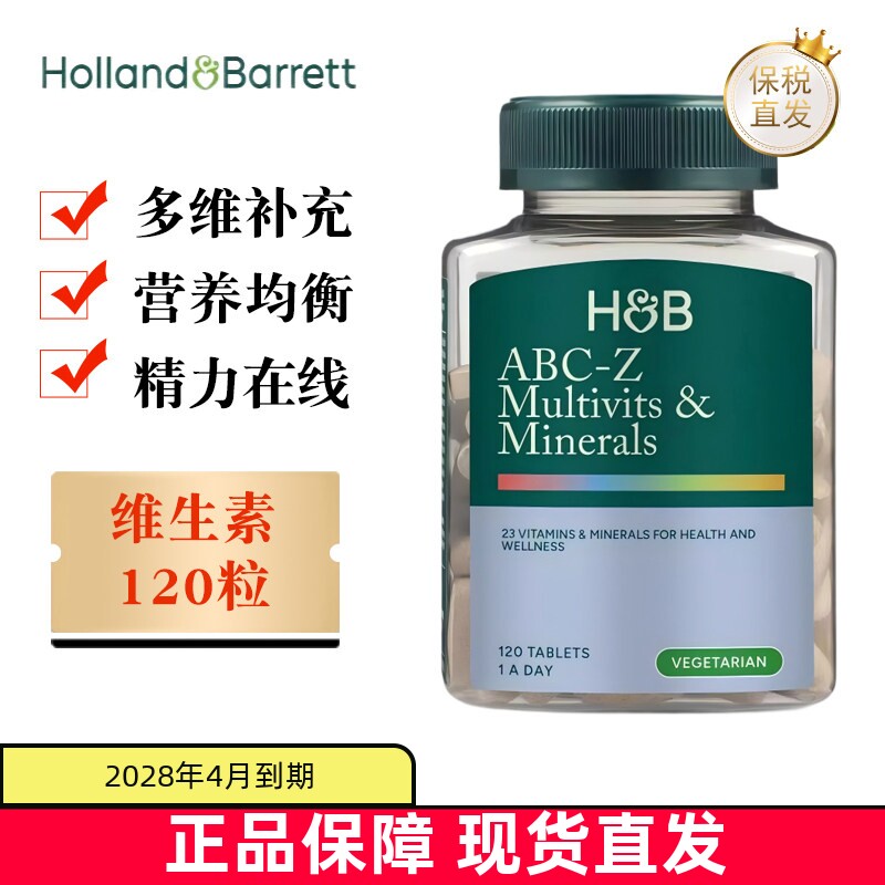 荷柏瑞维生素ABC-Z片120粒
