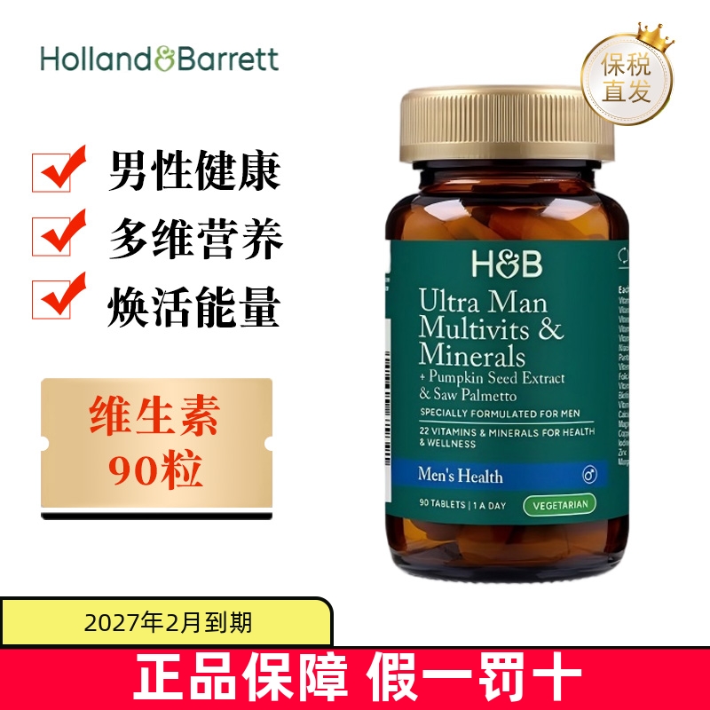 保税仓荷柏瑞男性复合维生素90粒