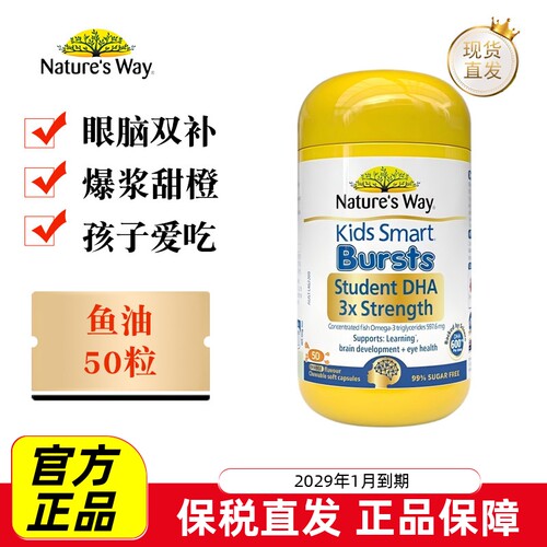 佳思敏三倍DHA鱼油50粒