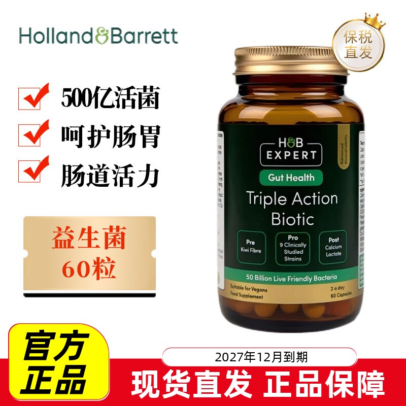 英国荷柏瑞益生菌胶囊60粒500亿