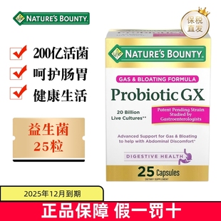 Bounty自然之寶益生菌25粒200億Probiotic 美國Natures 臨期