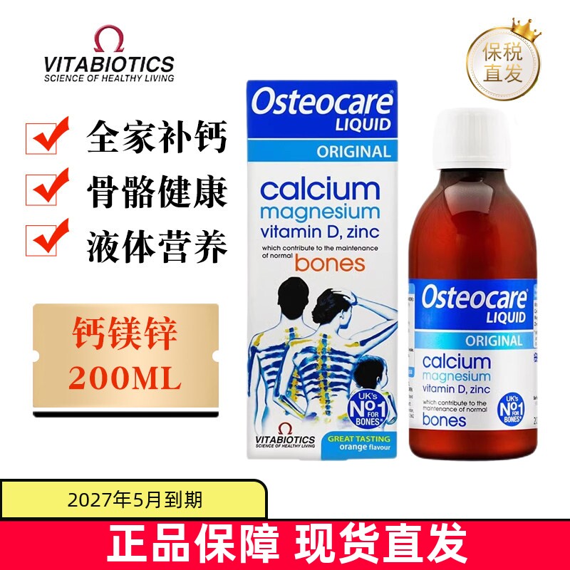 英国薇塔贝尔钙镁锌200ml