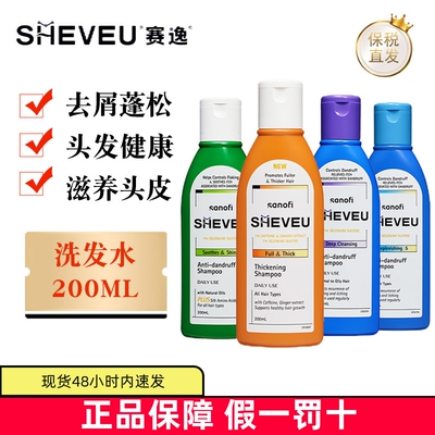 保税仓澳洲SHEVEU洗发水去头皮屑