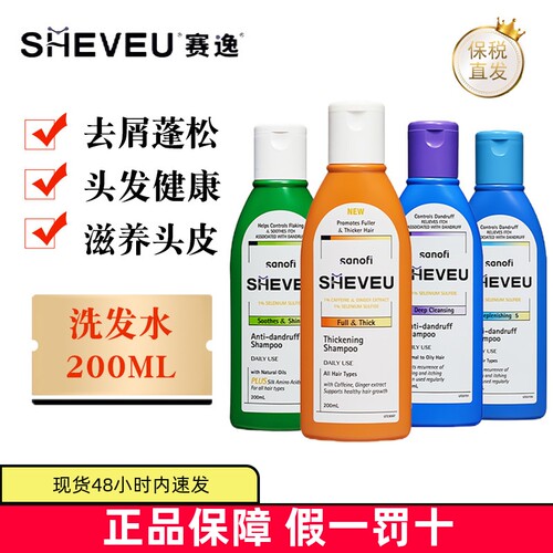 现货仓澳洲SHEVEU洗发水去头皮屑