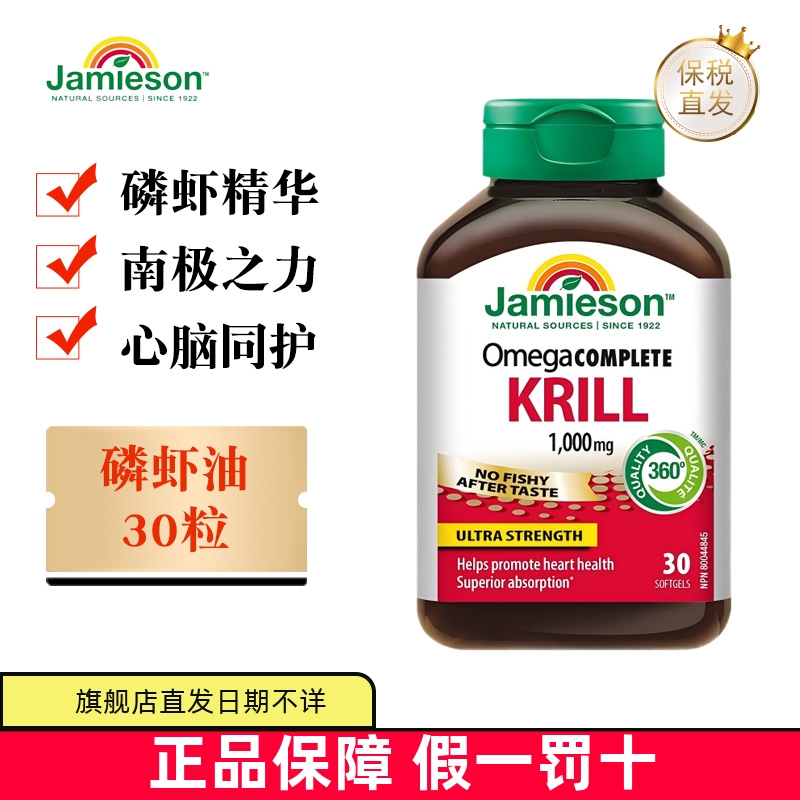 保税仓加拿大健美生磷虾油30粒