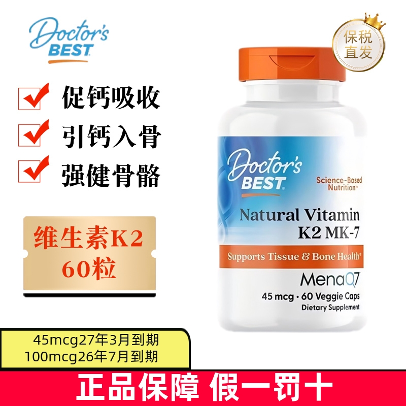 保税仓美国多特倍斯维生素K2