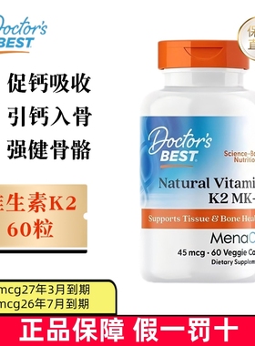 保税仓 美国Doctors best多特倍斯维生素K2胶囊45mcg60粒MK7促钙