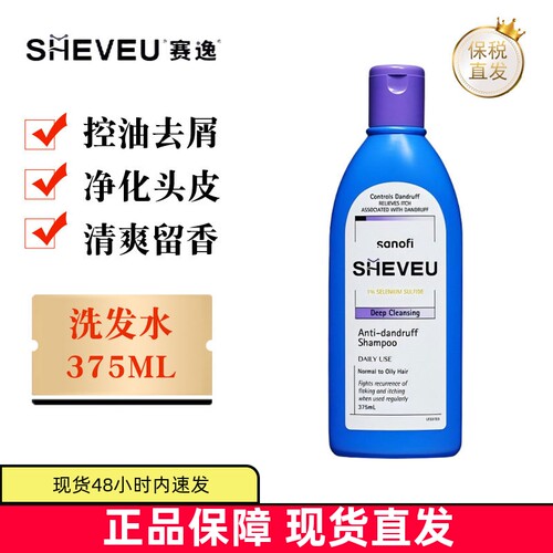 保税仓Sheveu洗发水紫瓶375ml
