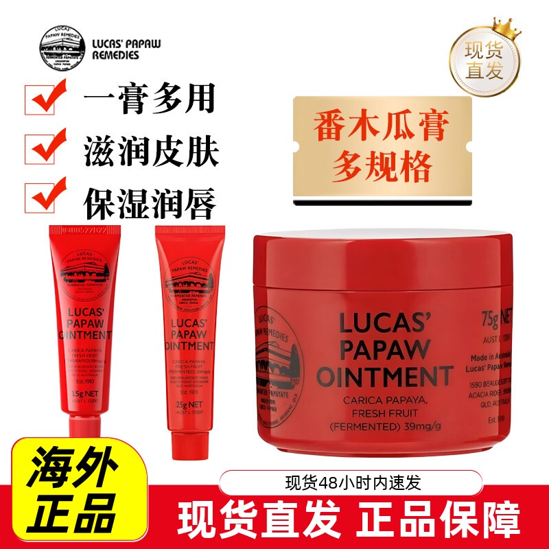 澳洲LucasPapaw番木瓜膏