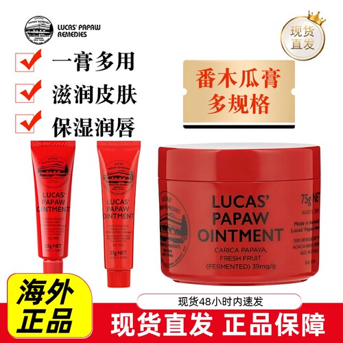 澳洲LucasPapaw番木瓜膏