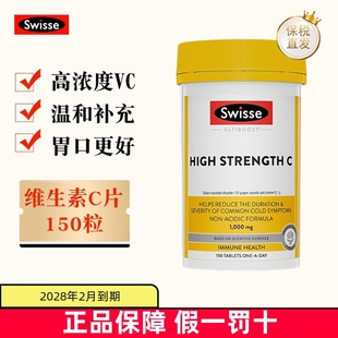 澳洲Swisse维生素C片150粒1000mg高浓度VC男女成人免疫力 保税仓