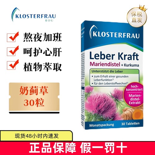 保税仓德国修女奶蓟草30粒